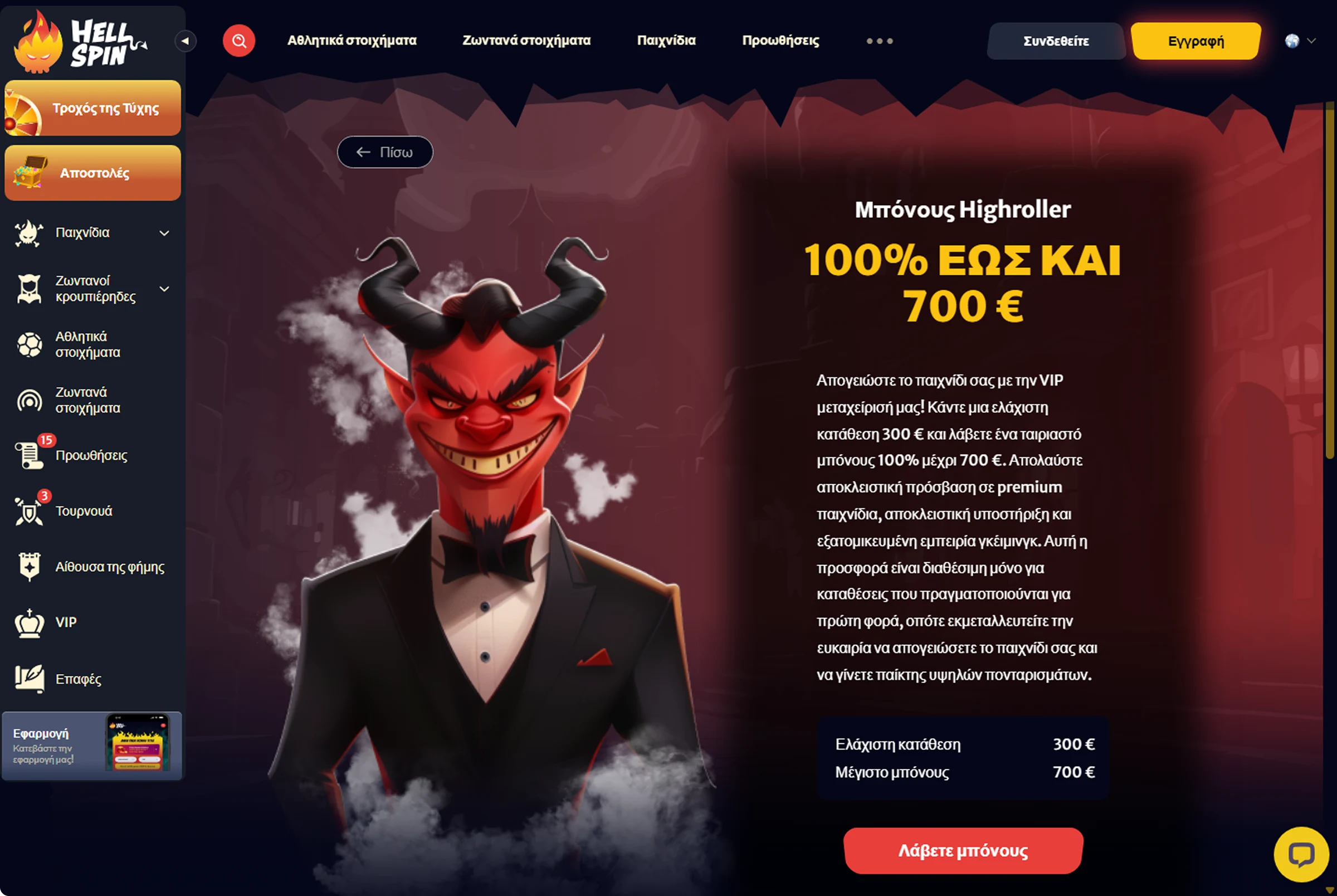 HellSpin Πλατφόρμα Διαδικτυακού Τζόγου